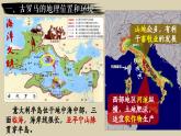 第5课 罗马城邦和罗马帝国【课件】（16页）