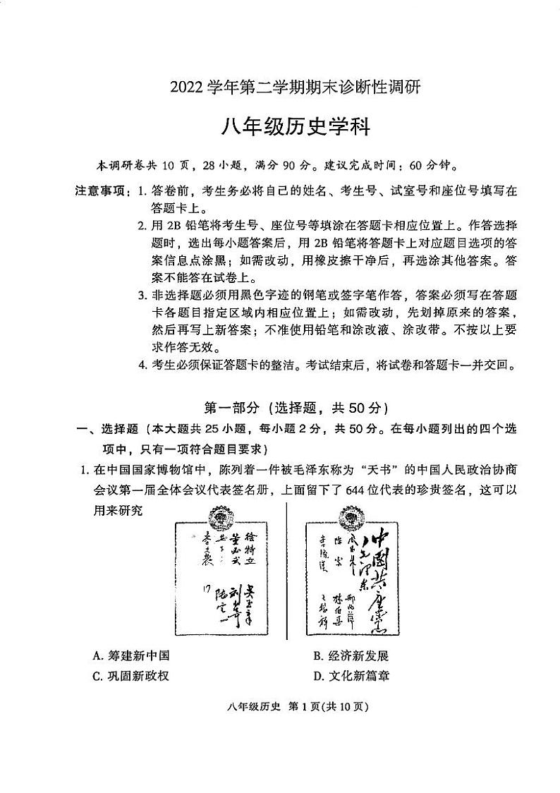 广州市广州市越秀区2021--2022学年部编版八年级历史下学期期末试题第1页