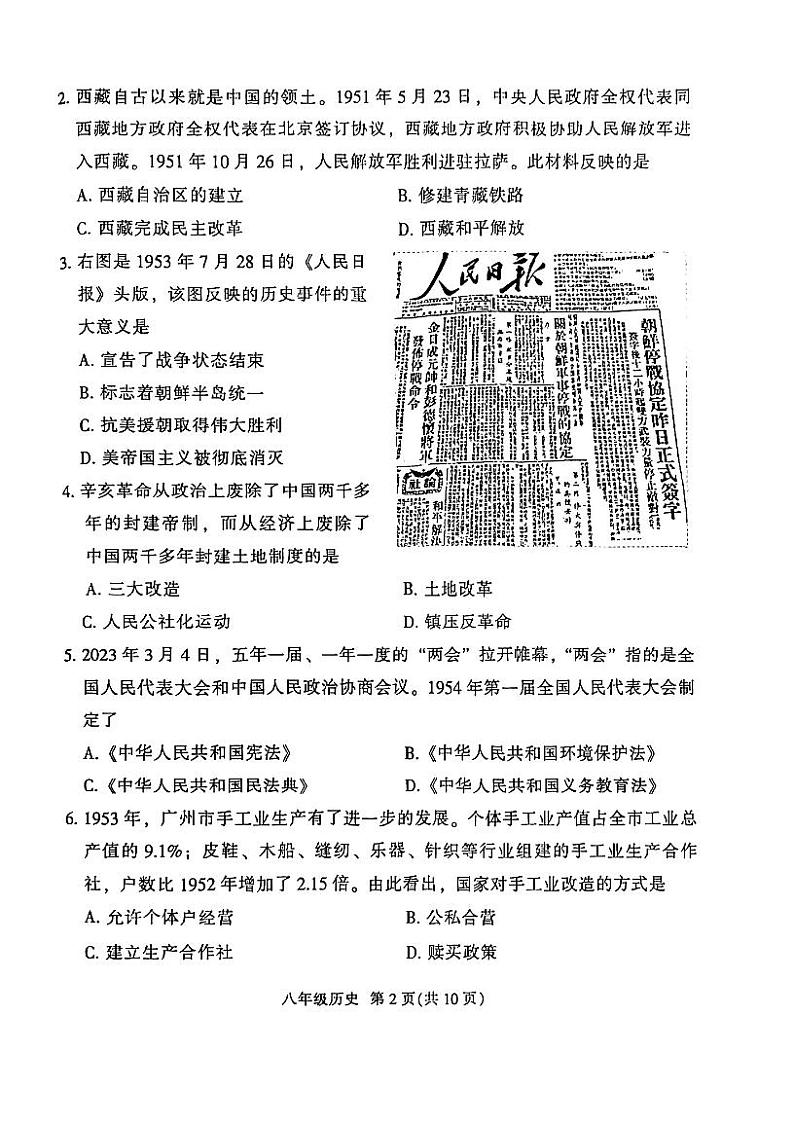广州市广州市越秀区2021--2022学年部编版八年级历史下学期期末试题第2页