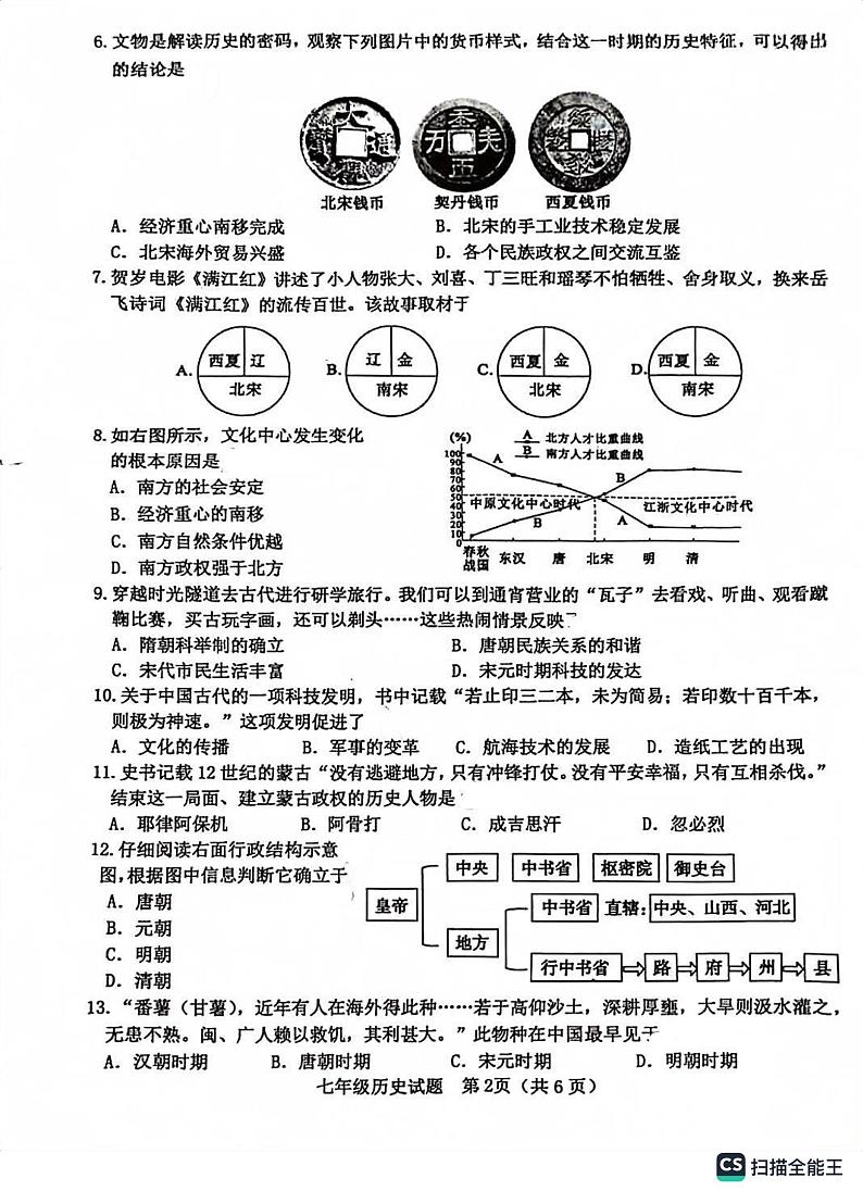 山东省菏泽市成武县2022-2023学年七年级下学期期末历史试题第2页