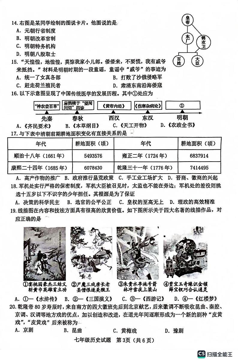 山东省菏泽市成武县2022-2023学年七年级下学期期末历史试题第3页