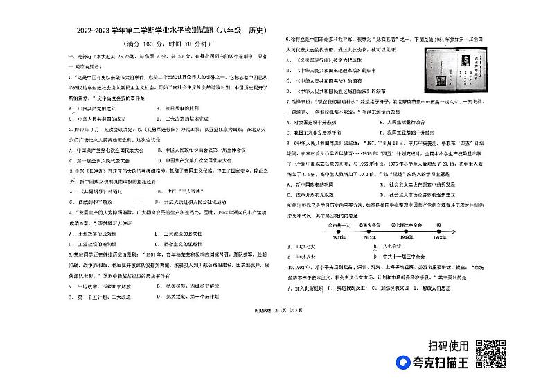 山东省德州市陵城区2022--2023学年八年级下学期期末考试历史试题01