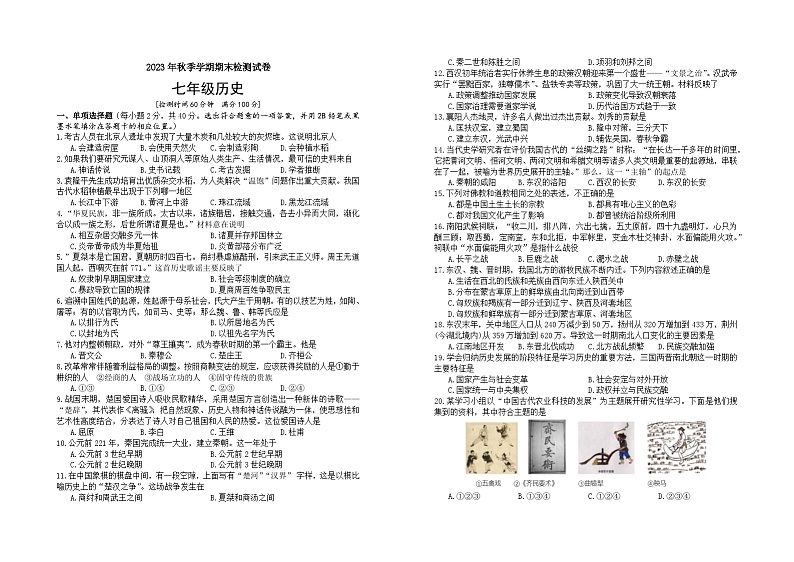 2023年广西秋季学期期末检测试卷七年级历史第1页