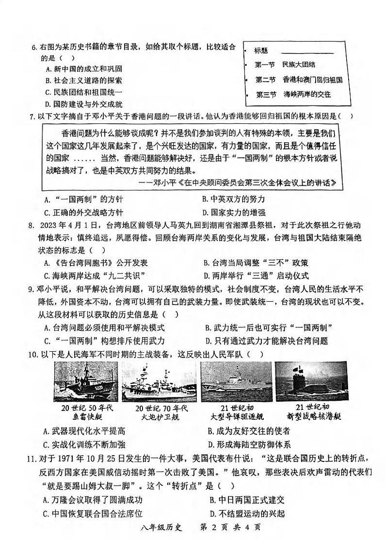 湖北省武汉市东湖新技术开发区2022-2023学年部编版八年级下学期期末历史试题第2页