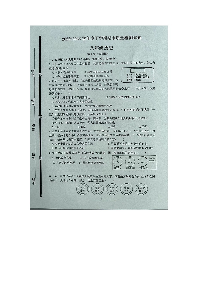 山东省临沂市兰陵县2022-2023学年八年级下学期7月期末历史试题第1页