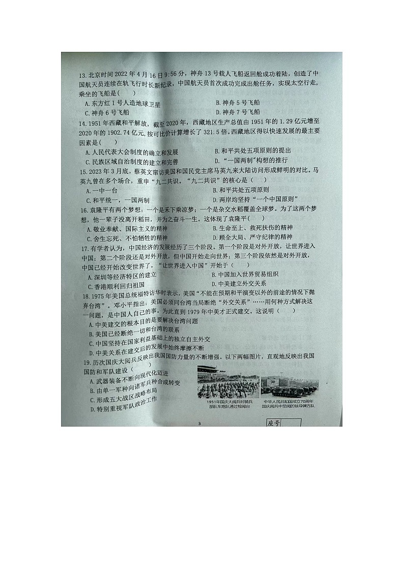 山东省临沂市兰陵县2022-2023学年八年级下学期7月期末历史试题第3页