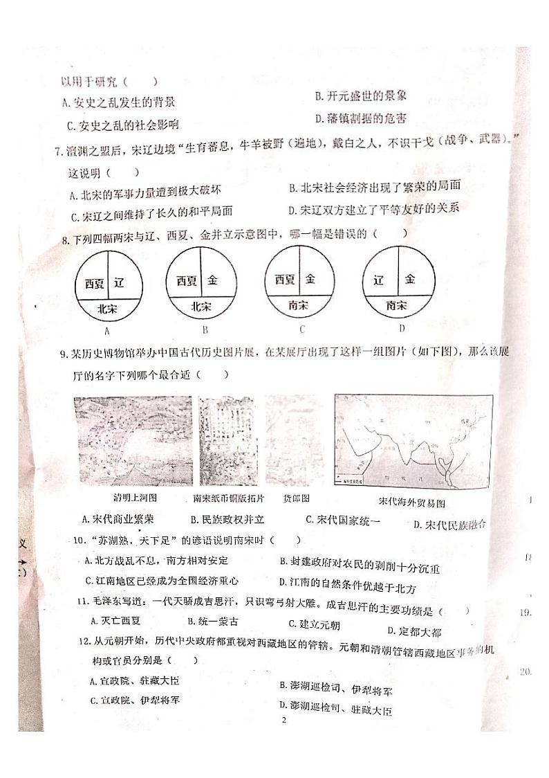 山东省嘉祥县2022-2023学年部编版七年级历史下学期期末学业水平测试题02