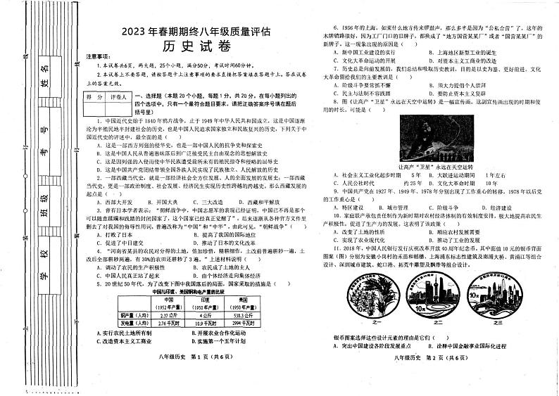 河南省南阳市淅川县2022-2023学年八年级下学期期末历史试题01