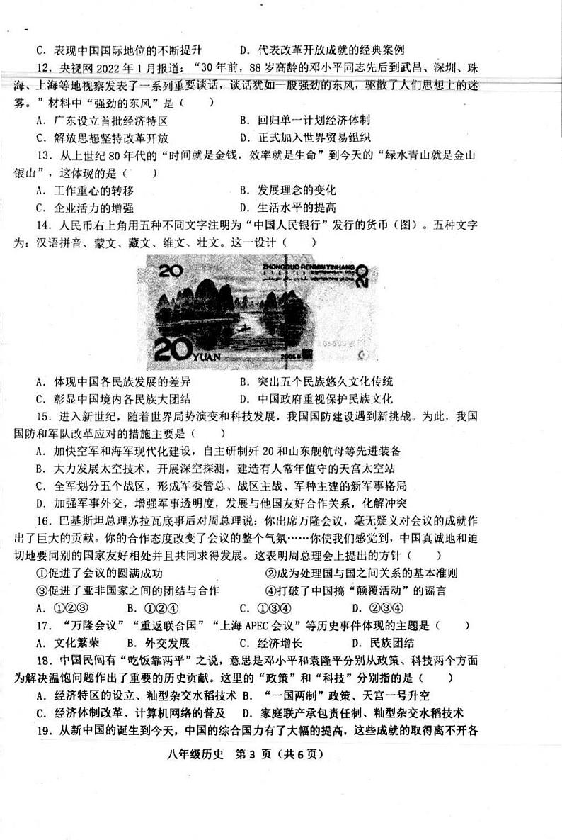 河南省南阳市淅川县2022-2023学年八年级下学期期末历史试题02