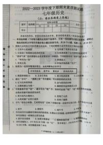 河南省驻马店市汝南县2022-2023学年七年级下学期期末历史试题