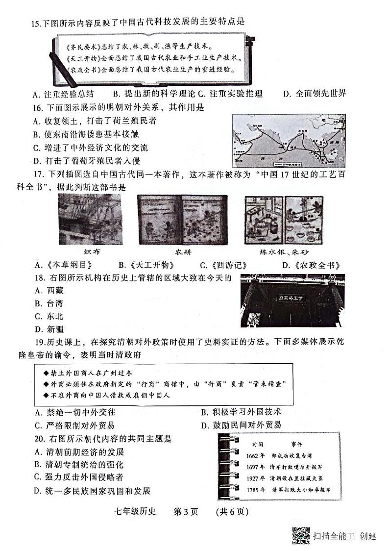 河南省濮阳市2022-2023学年七年级下学期期末历史试题03