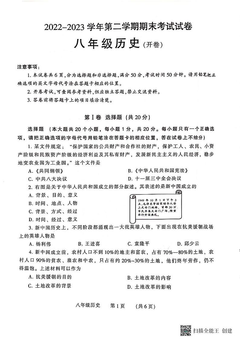 河南省濮阳市2022-2023学年八年级下学期期末历史试题01