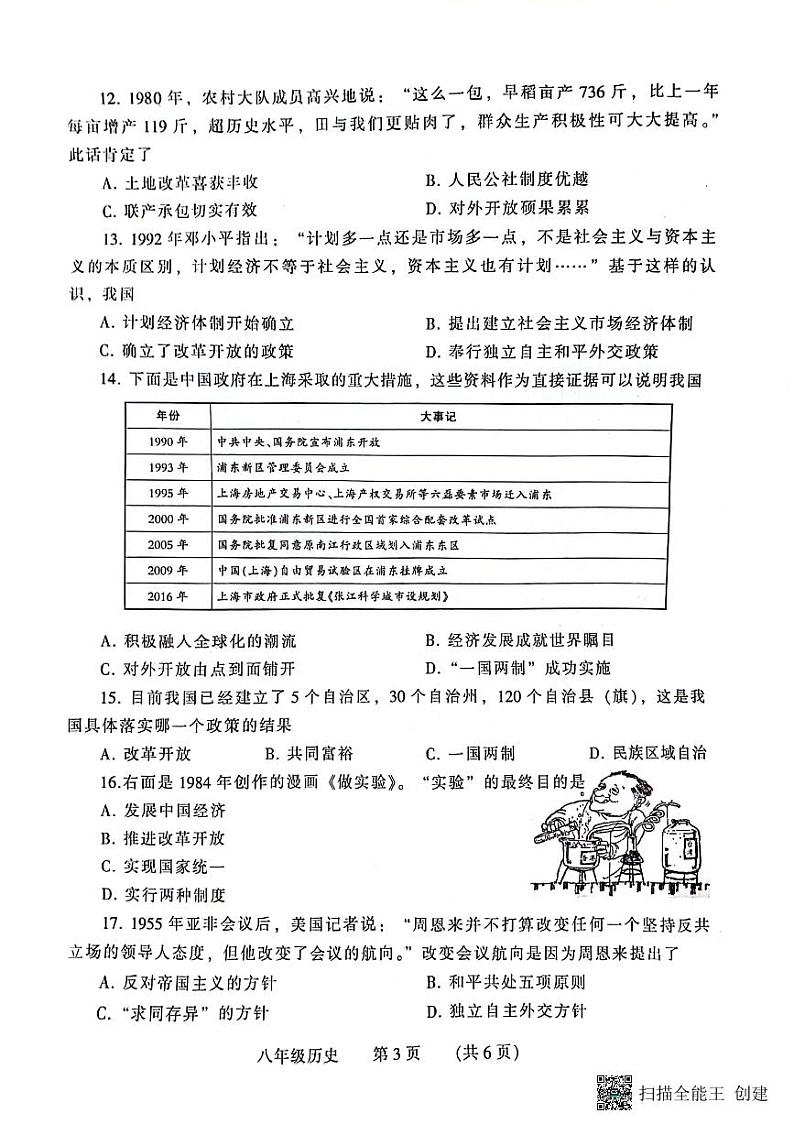 河南省濮阳市2022-2023学年八年级下学期期末历史试题03