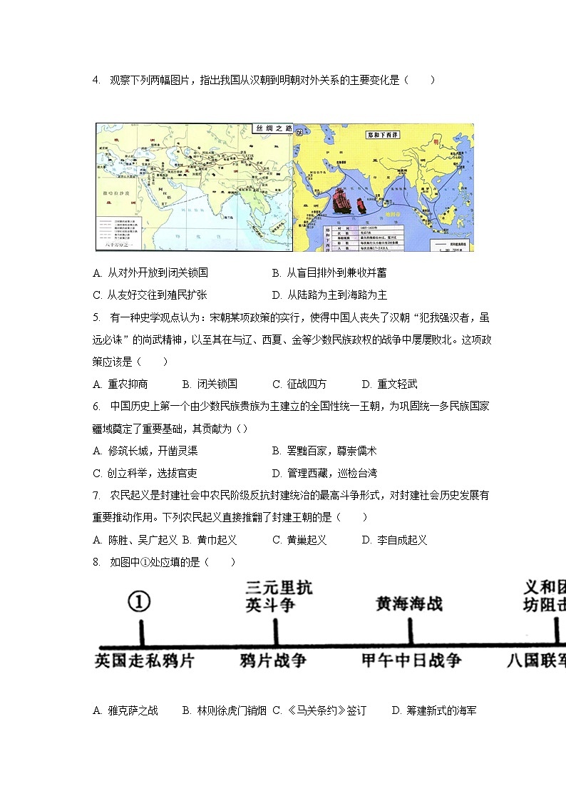 2023年山东省菏泽市鄄城县中考历史二模试卷（含解析）02