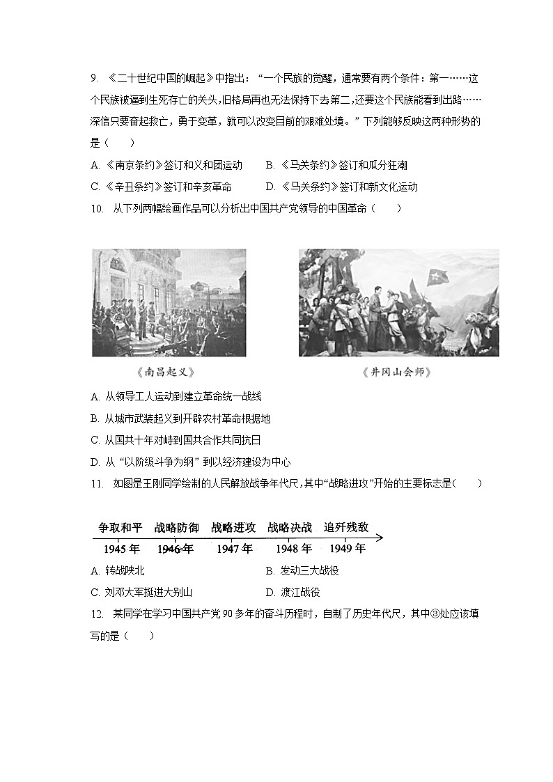2023年山东省菏泽市鄄城县中考历史二模试卷（含解析）03