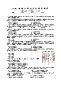 福建省泉州市第九中学2022-2023学年部编版八年级下学期期末考试历史试题（含答案）