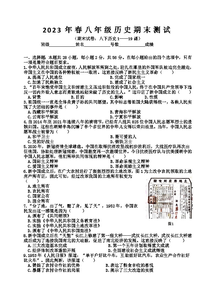 福建省泉州市第九中学2022-2023学年部编版八年级下学期期末考试历史试题（含答案）01