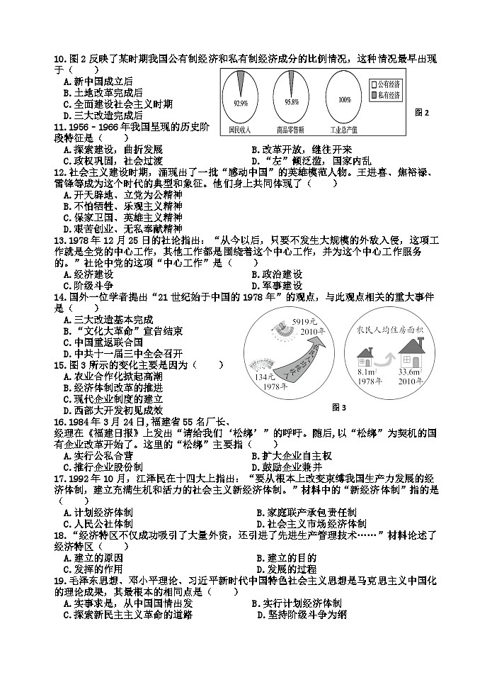 福建省泉州市第九中学2022-2023学年部编版八年级下学期期末考试历史试题（含答案）02
