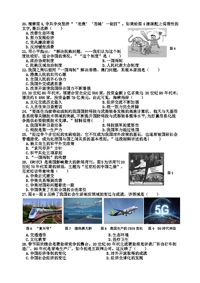 福建省泉州市第九中学2022-2023学年部编版八年级下学期期末考试历史试题（含答案）03