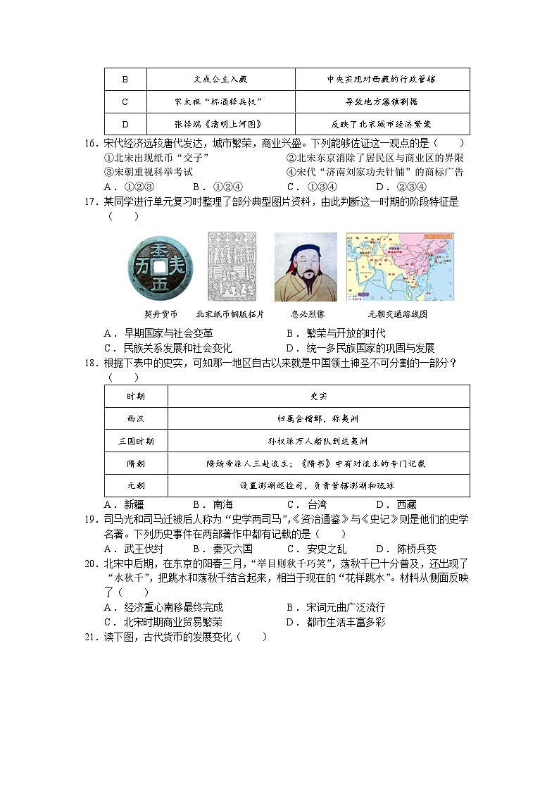 广东省德庆县德庆中学2022—2023学年部编版七年级历史下学期期末适应性试题（含答案）03