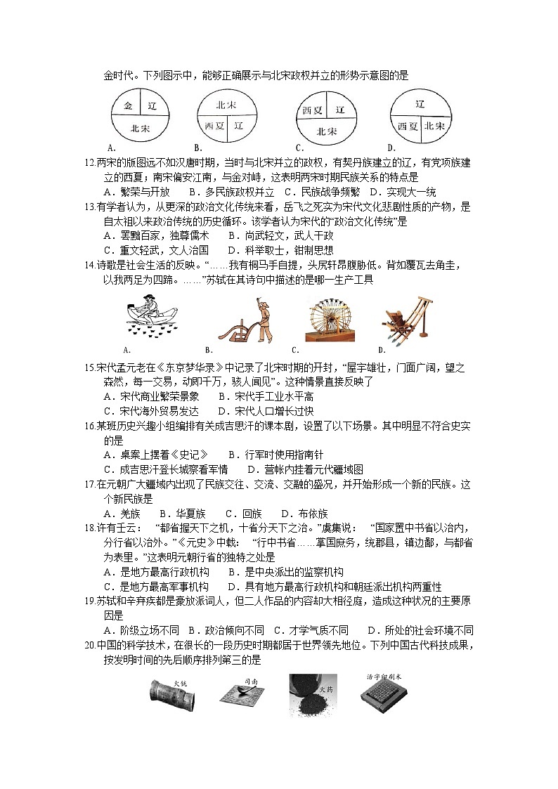 广东省河源市连平县2022-2023学年七年级下学期期末历史试题（含答案）02