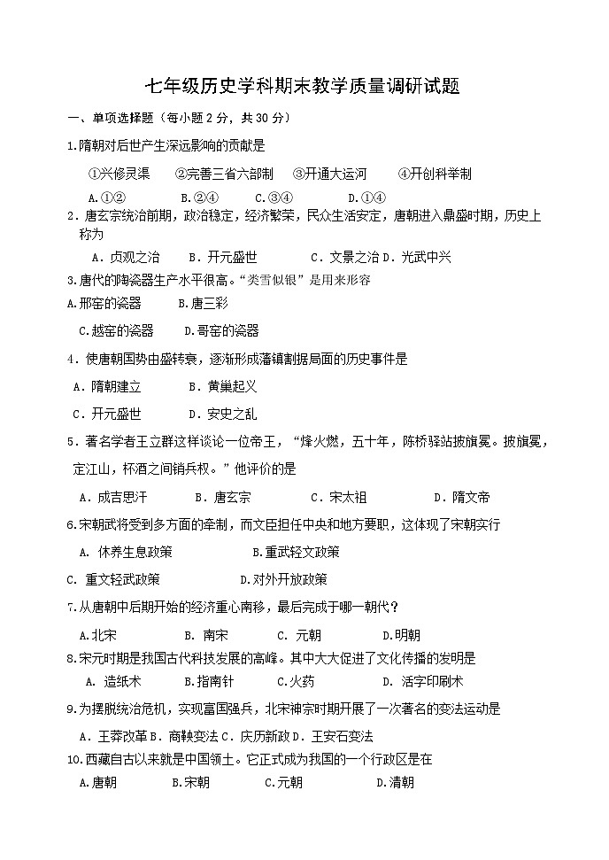 吉林省吉林市船营区2022_2023学年七年级下学期期末历史试题（含答案）第1页