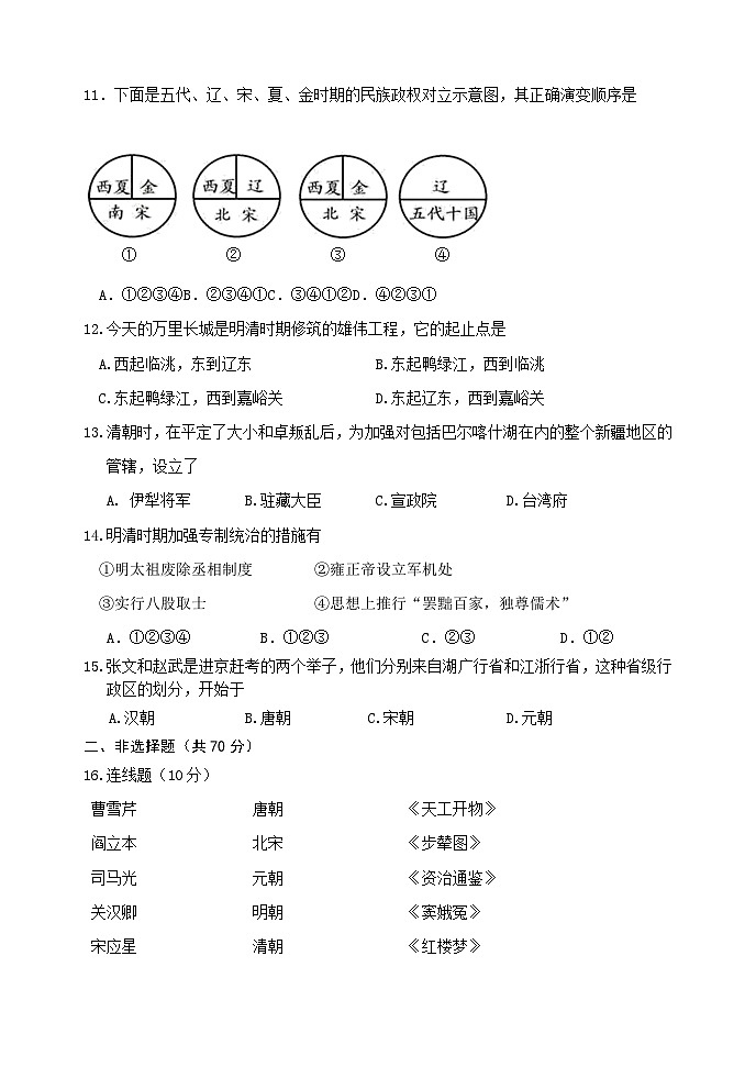 吉林省吉林市船营区2022_2023学年七年级下学期期末历史试题（含答案）第2页