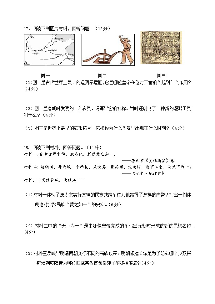 吉林省吉林市船营区2022_2023学年七年级下学期期末历史试题（含答案）第3页
