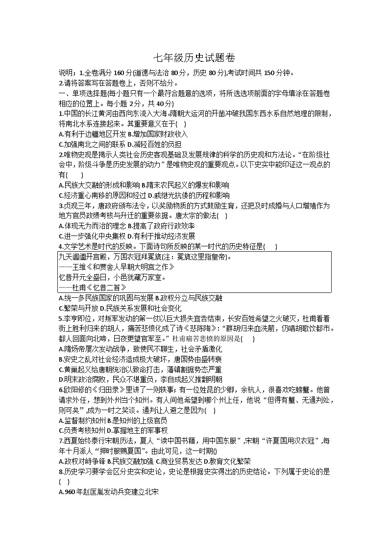 江西省赣州市大余县2022-2023学年部编版七年级下学期6月期末历史试题（含答案）第1页