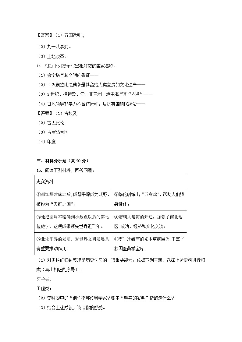 _2021年吉林四平中考历史真题及答案03