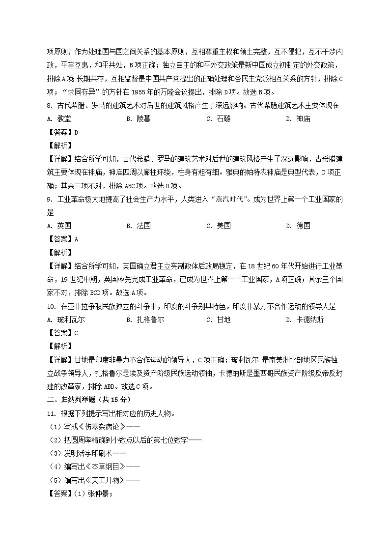 _2022年吉林吉林中考历史试题及答案03