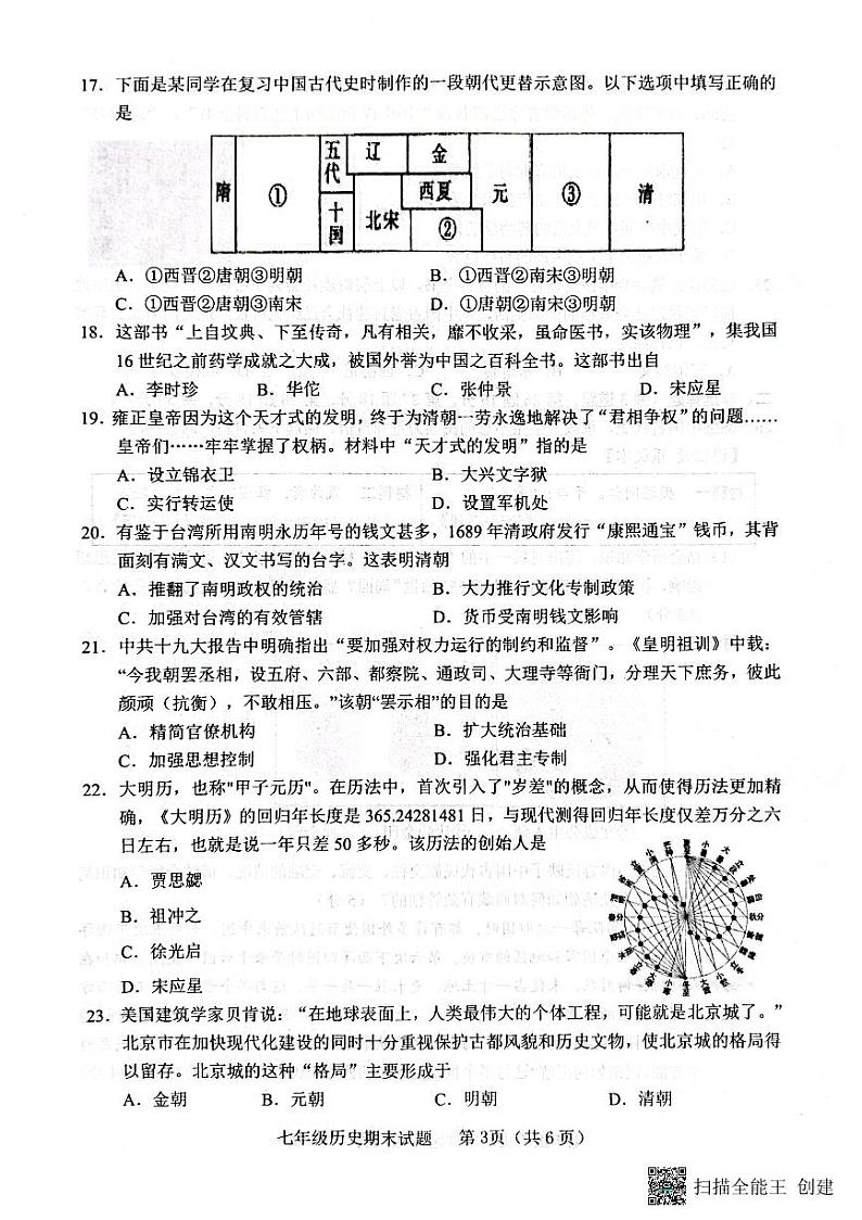 山东省临沂市临沭县2022_2023学年七年级下学期期末考试历史试题03
