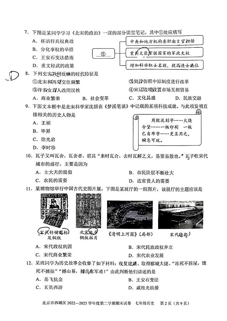 北京市西城区2022_2023学年七年级下学期期末考试历史试题02