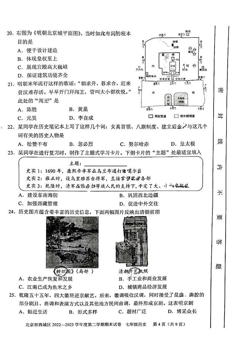北京市西城区2022_2023学年七年级下学期期末考试历史试题03