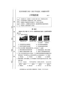 北京市西城区2022-2023学年八年级下学期期末考试历史试卷