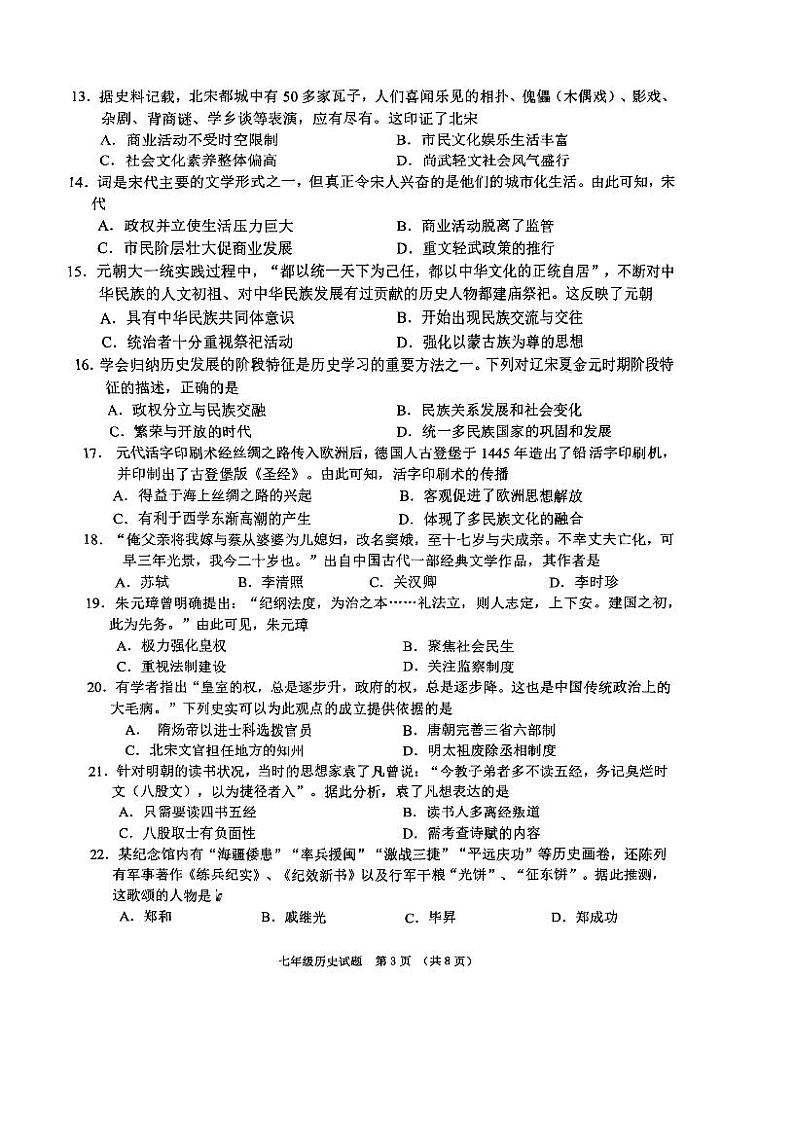 广东省江门市江海区2022-2023学年七年级下学期期末调研考试历史试题第3页