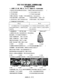 陕西省西安市爱知初级中学2022-2023学年下学期期末七年级历史试题