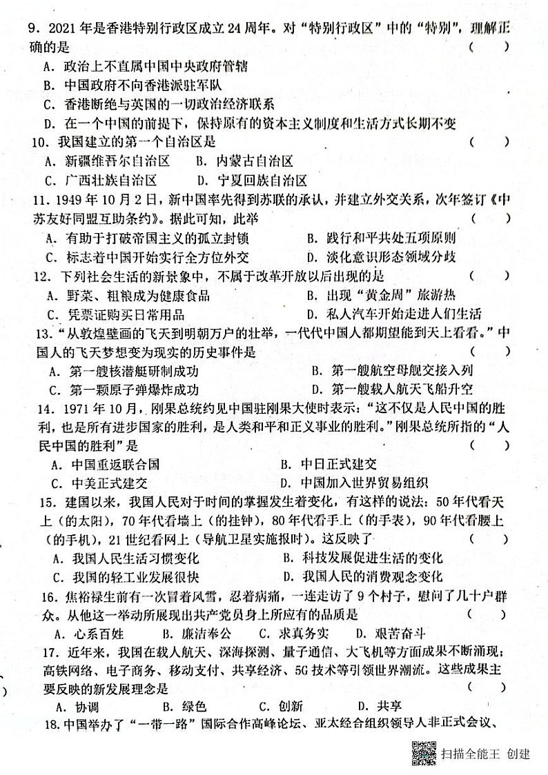 河南省淮阳中学2022-2023学年八年级下学期7月期末历史试题第2页