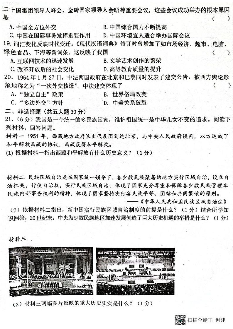 河南省淮阳中学2022-2023学年八年级下学期7月期末历史试题第3页