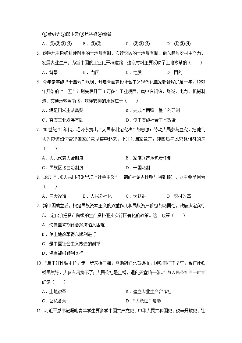 绵阳市涪城区学校初中2022-2023学年初二下学期期末考试历史试卷第2页