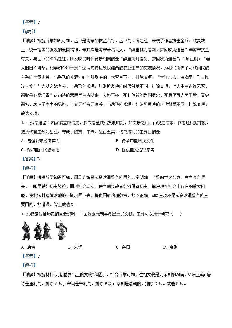精品解析：山西省阳泉市第十一中学校2022-2023学年七年级下学期期末历史试题（解析版）02
