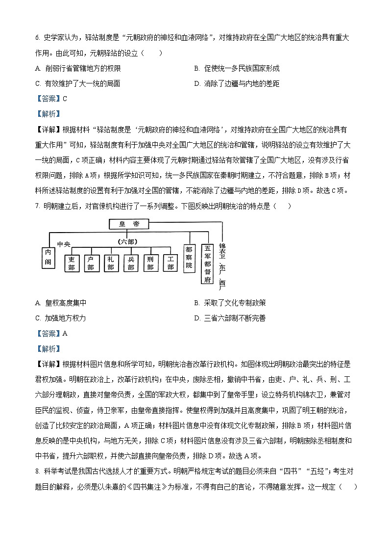 精品解析：山西省阳泉市第十一中学校2022-2023学年七年级下学期期末历史试题（解析版）03