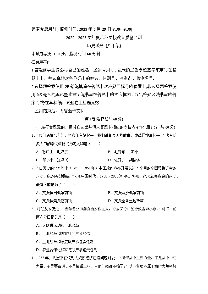 绵阳市游仙区学校初中2022-2023学年初二下学期期末考试历史试卷第1页