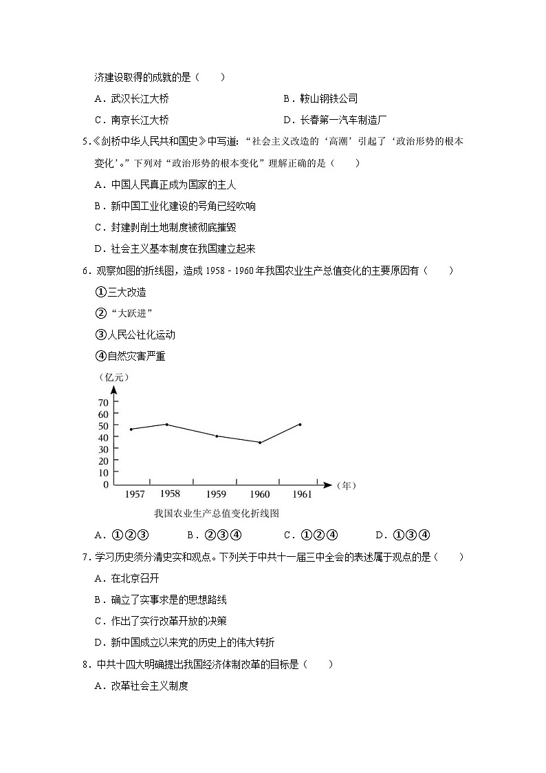 绵阳市游仙区学校初中2022-2023学年初二下学期期末考试历史试卷第2页