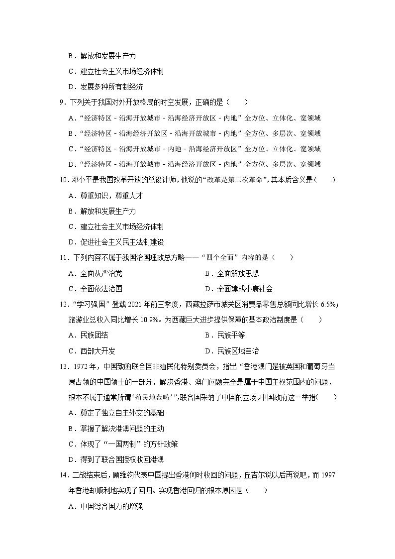 绵阳市游仙区学校初中2022-2023学年初二下学期期末考试历史试卷第3页