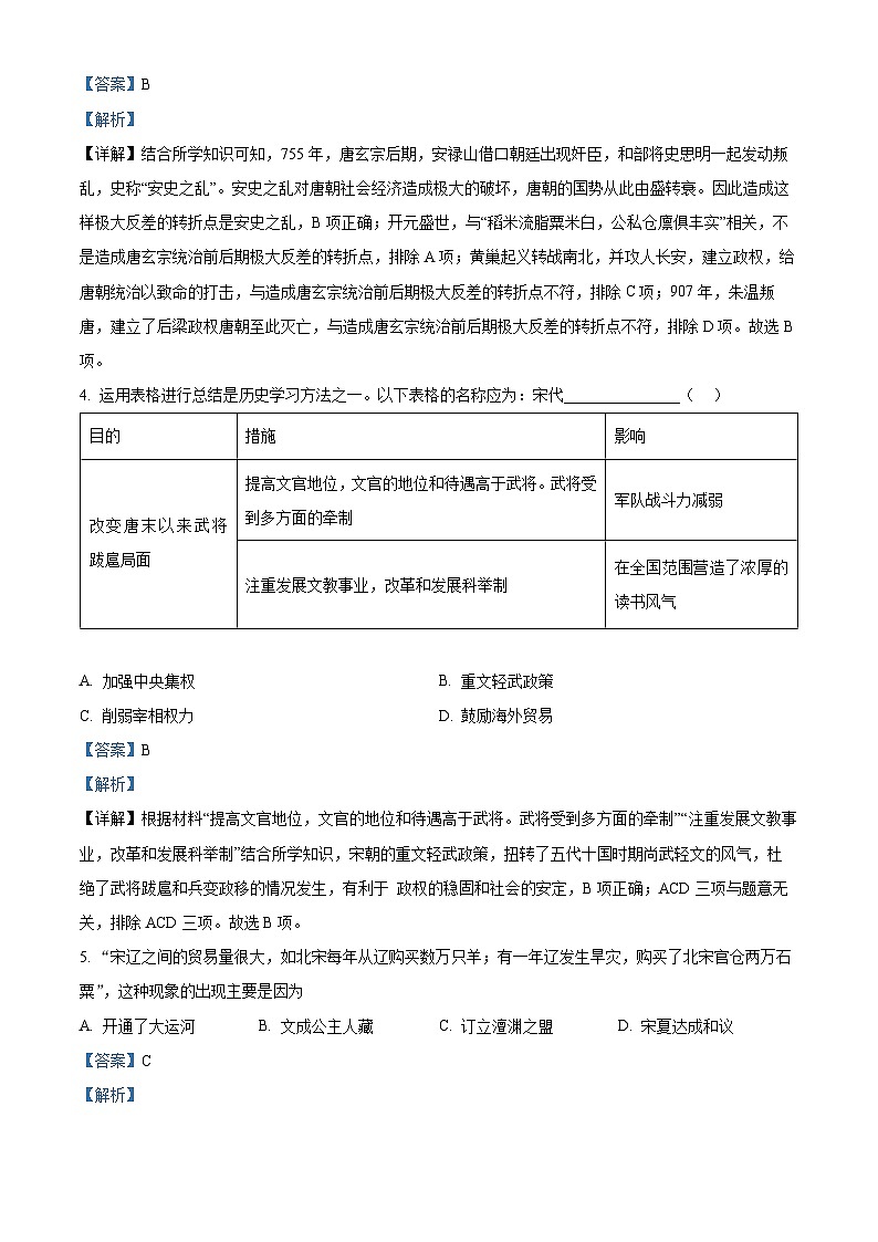 精品解析：山西省侯马市2022-2023学年七年级下学期期末历史试题（解析版）02