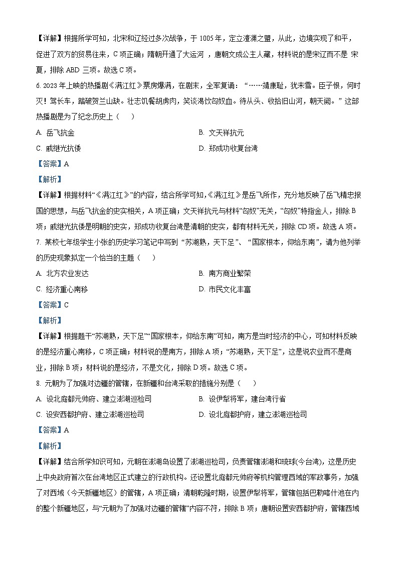 精品解析：山西省侯马市2022-2023学年七年级下学期期末历史试题（解析版）03