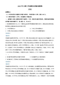 精品解析：湖南省怀化市通道县2022-2023学年八年级下学期期末历史试题（解析版）