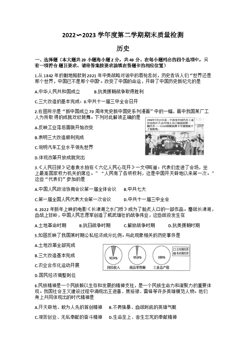 江西省吉安市吉安县2022-2023学年八年级下学期6月期末历史试题01
