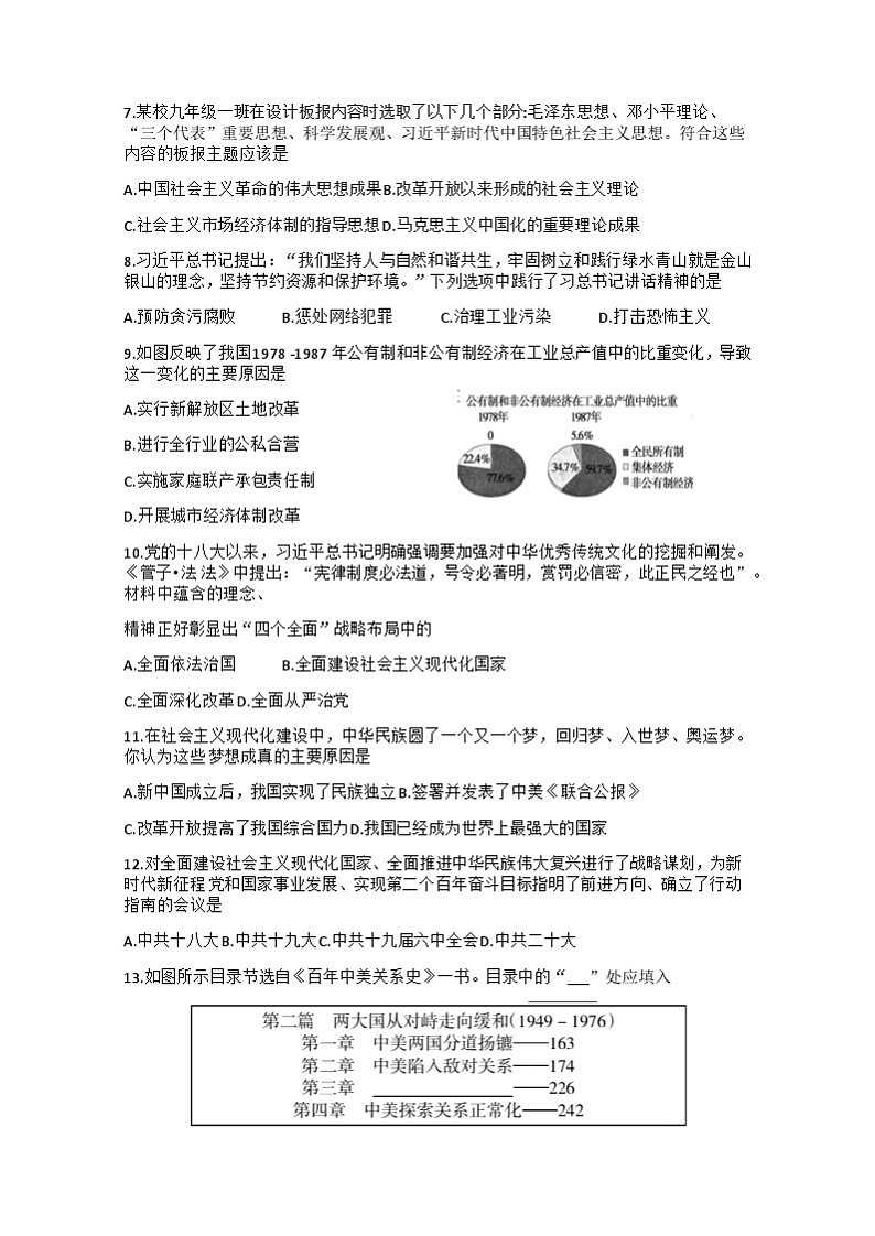 江西省吉安市吉安县2022-2023学年八年级下学期6月期末历史试题02